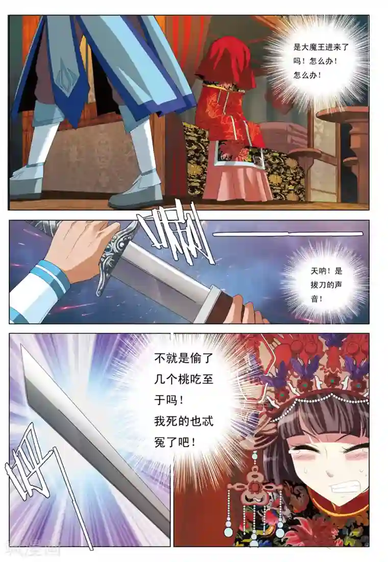 九洲御贡图第7话 来者不善