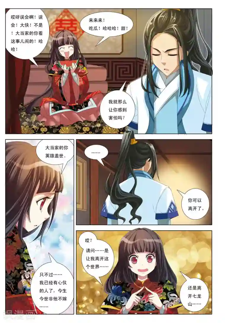 九洲御贡图第7话 来者不善
