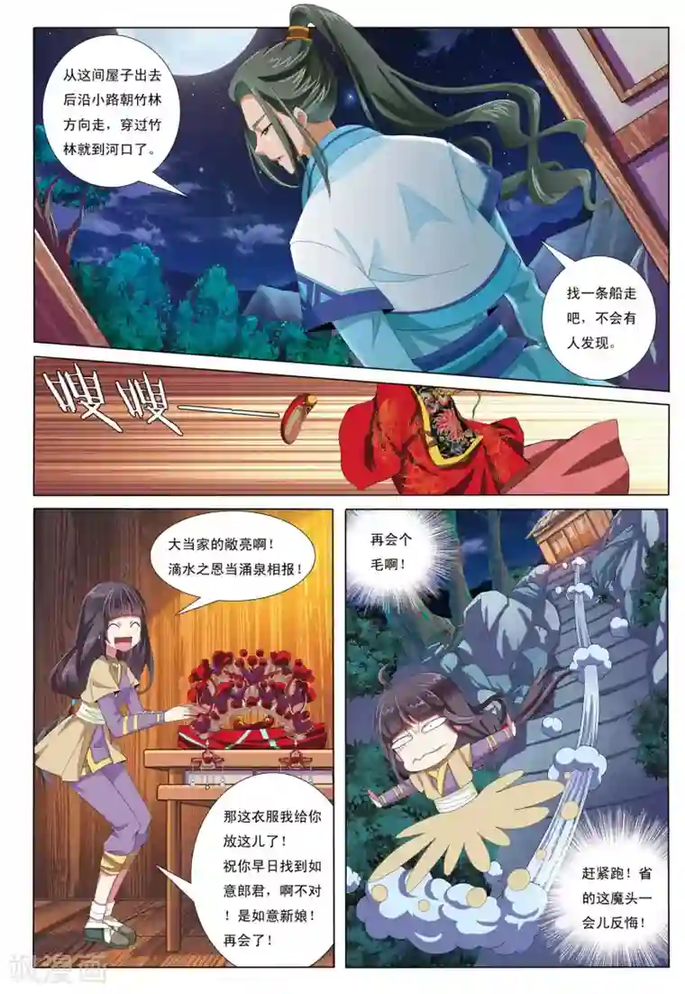 九洲御贡图第7话 来者不善