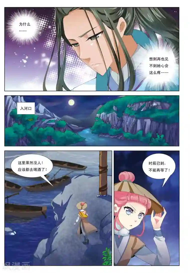 九洲御贡图第7话 来者不善