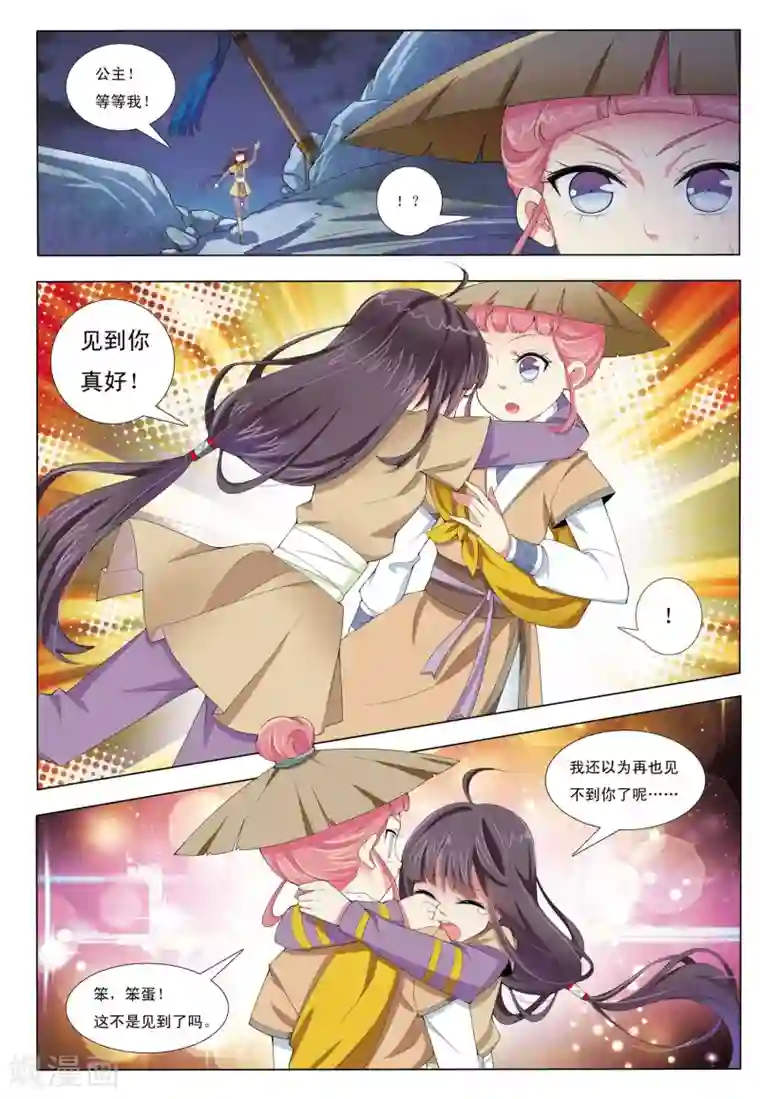 九洲御贡图第7话 来者不善