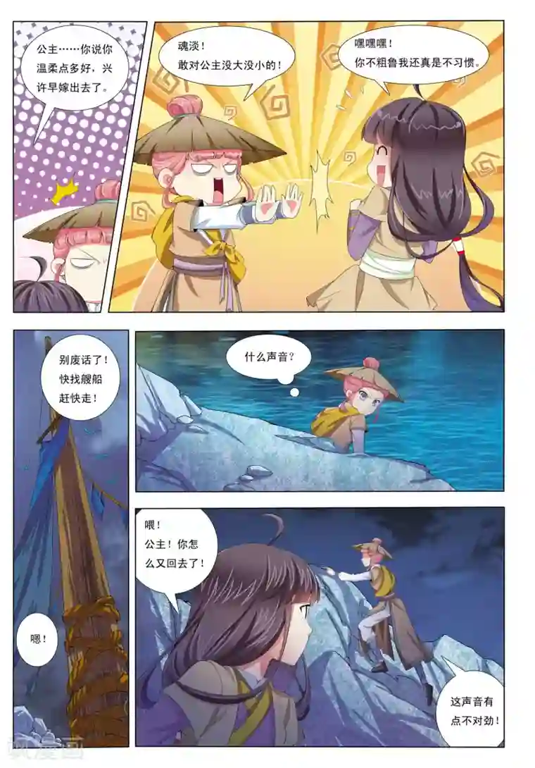 九洲御贡图第7话 来者不善