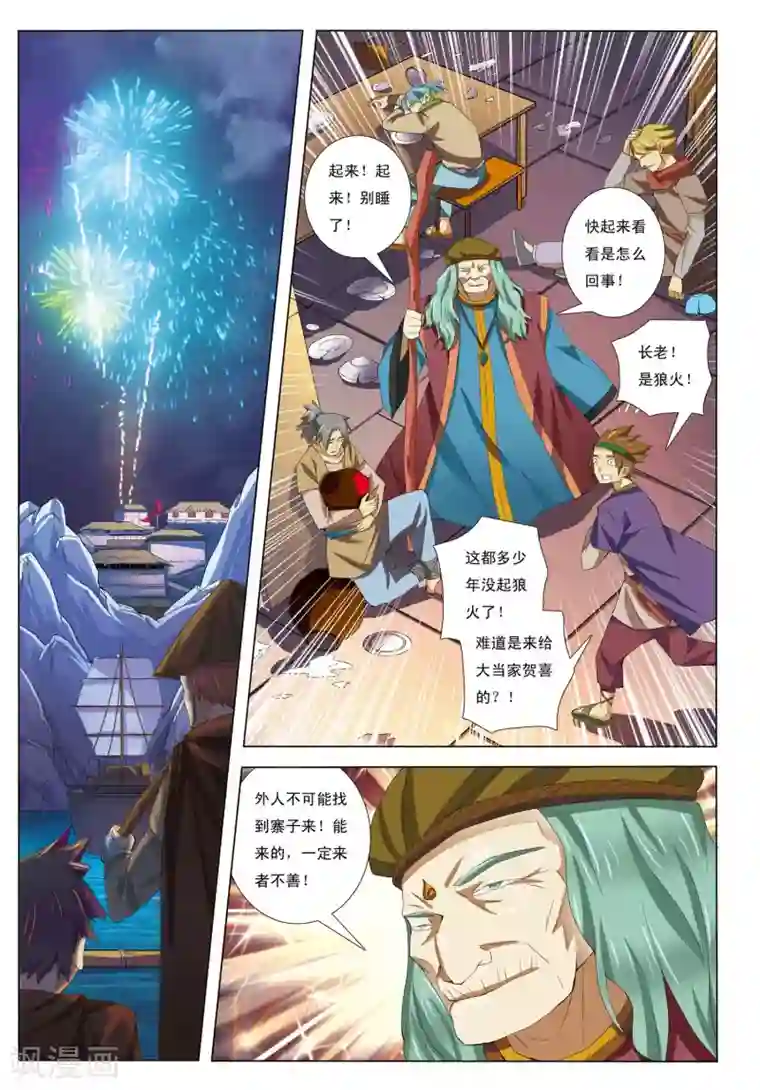 九洲御贡图第7话 来者不善