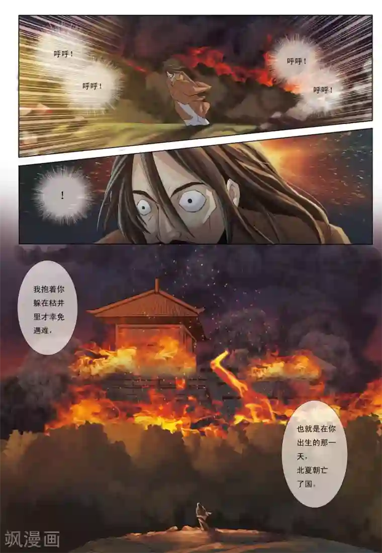 九洲御贡图第7话 来者不善