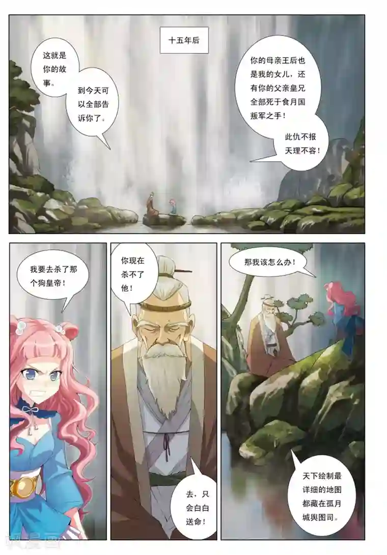 九洲御贡图第7话 来者不善