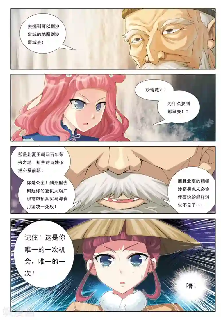 九洲御贡图第7话 来者不善