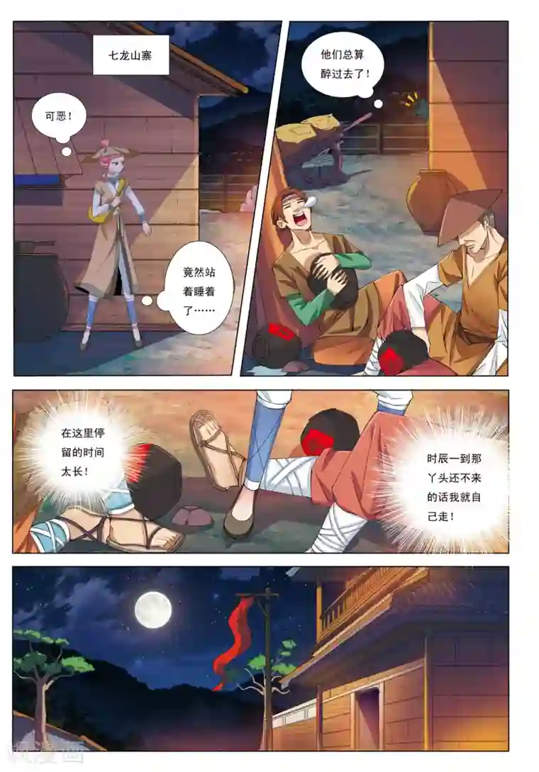 九洲御贡图第7话 来者不善