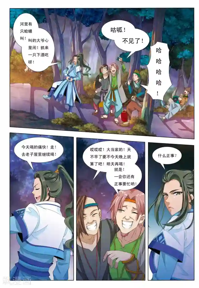 九洲御贡图第7话 来者不善