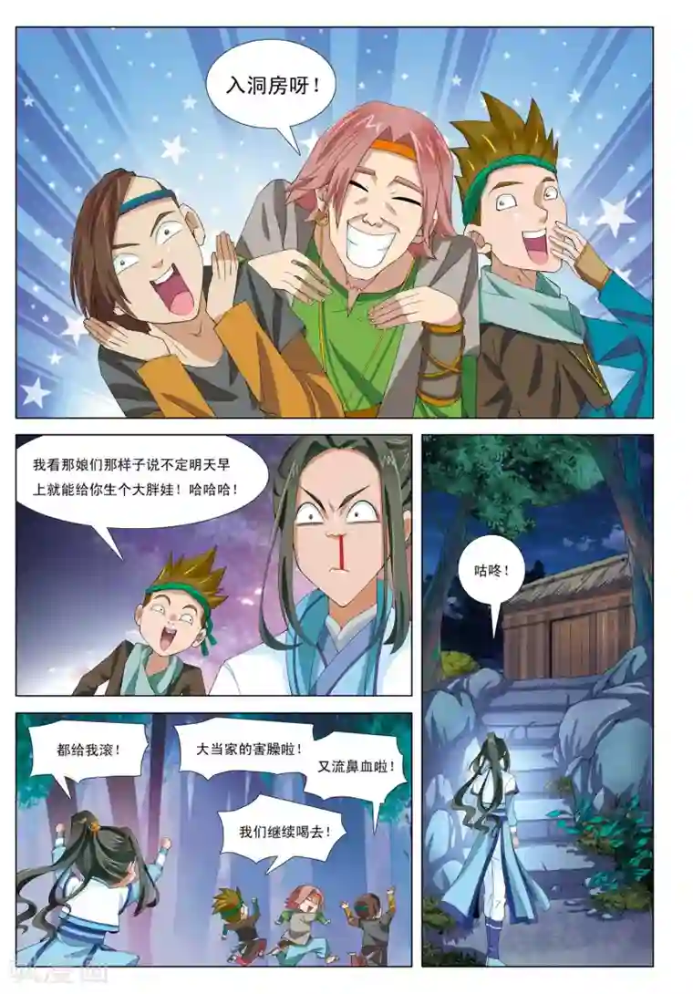 九洲御贡图第7话 来者不善
