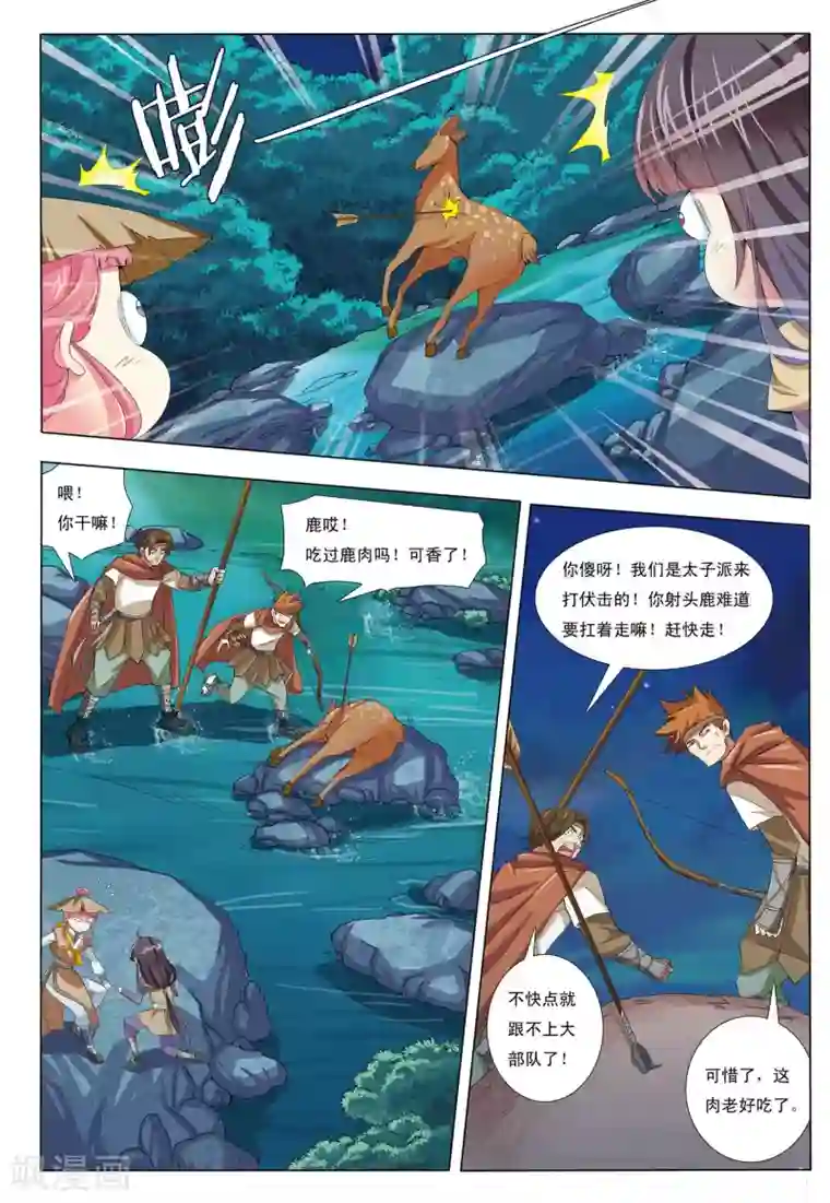 九洲御贡图第8话 山武神獠牙