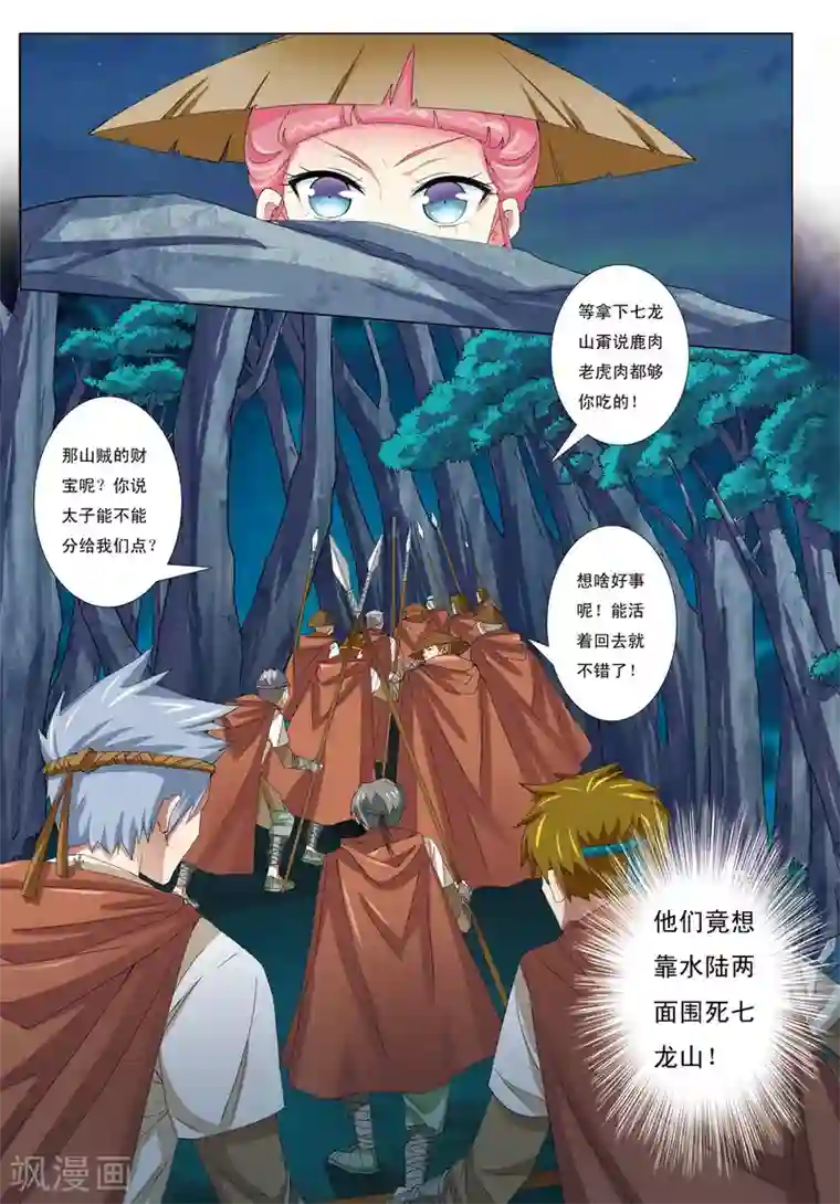 九洲御贡图第8话 山武神獠牙