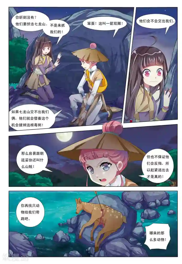 九洲御贡图第8话 山武神獠牙