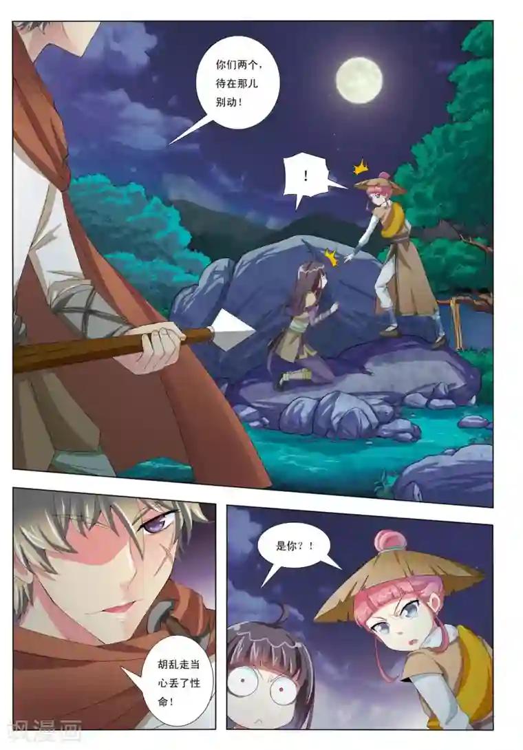 九洲御贡图第8话 山武神獠牙