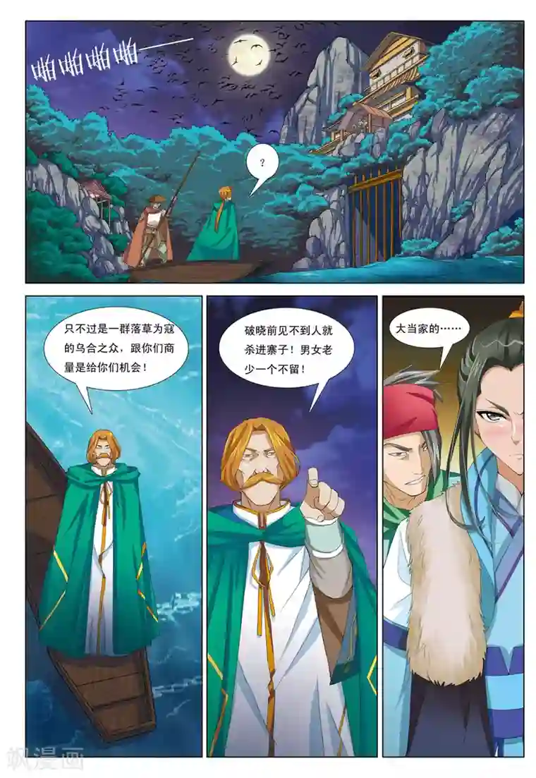 九洲御贡图第8话 山武神獠牙