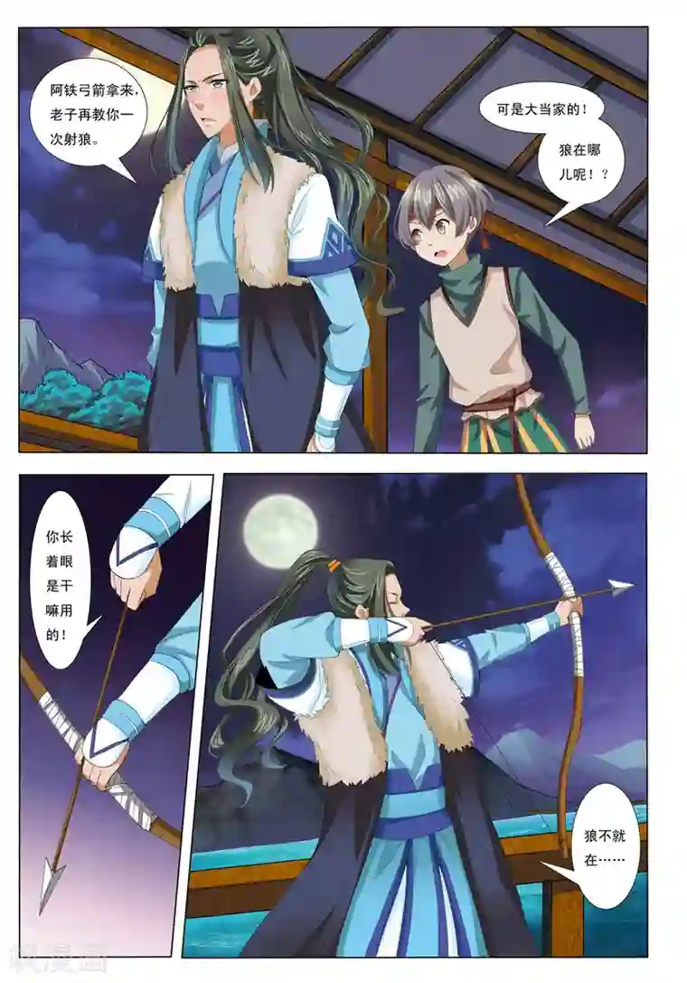 九洲御贡图第8话 山武神獠牙