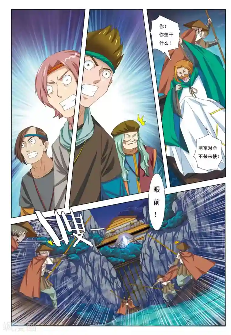 九洲御贡图第8话 山武神獠牙