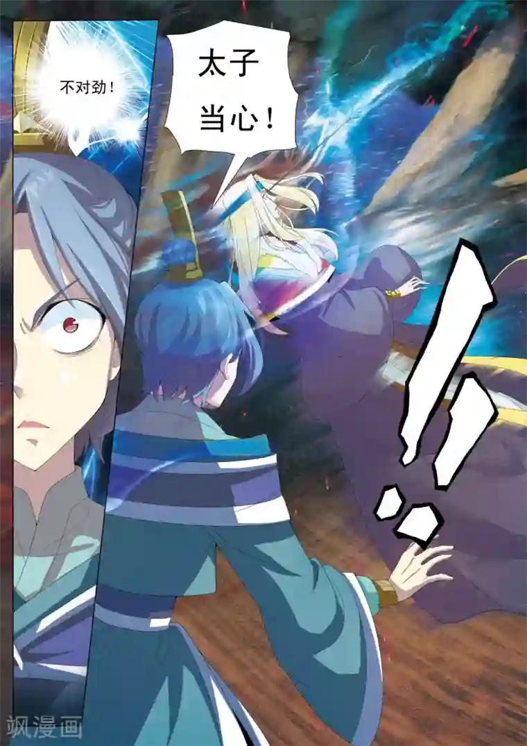 九洲御贡图第8话 山武神獠牙