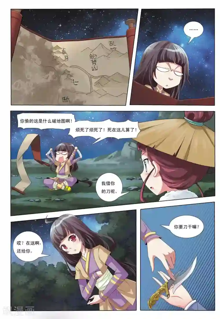 九洲御贡图第8话 山武神獠牙