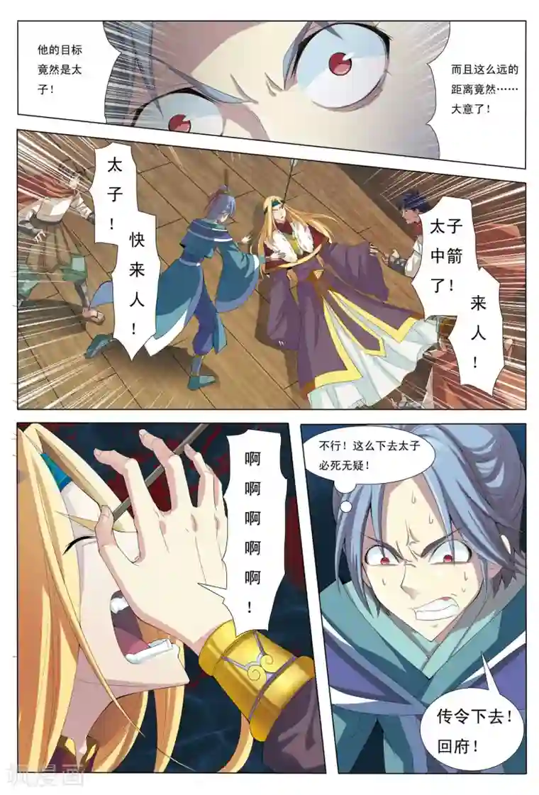 九洲御贡图第8话 山武神獠牙