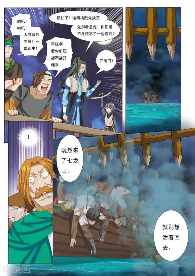 九洲御贡图第8话 山武神獠牙