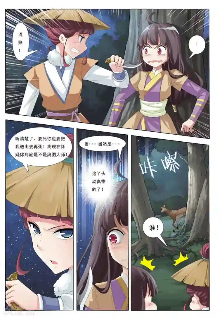 九洲御贡图第8话 山武神獠牙