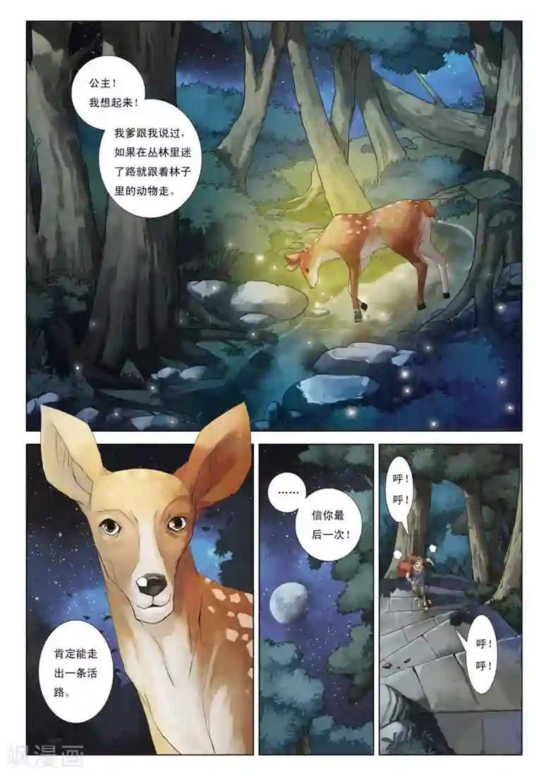 九洲御贡图第8话 山武神獠牙