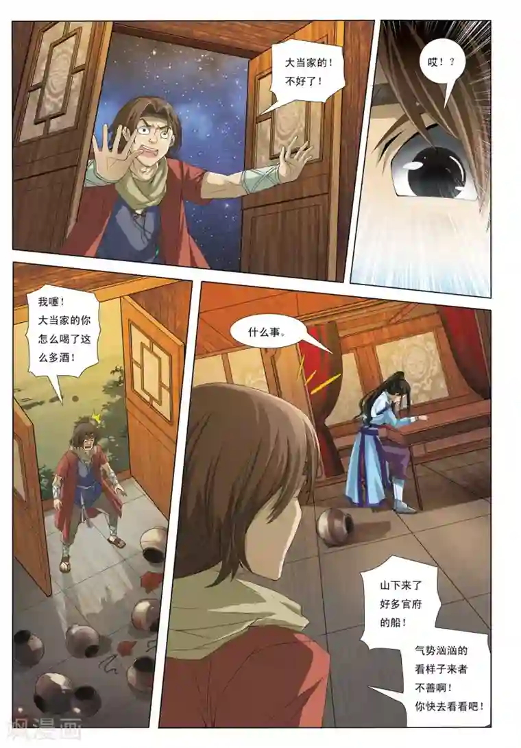 九洲御贡图第8话 山武神獠牙