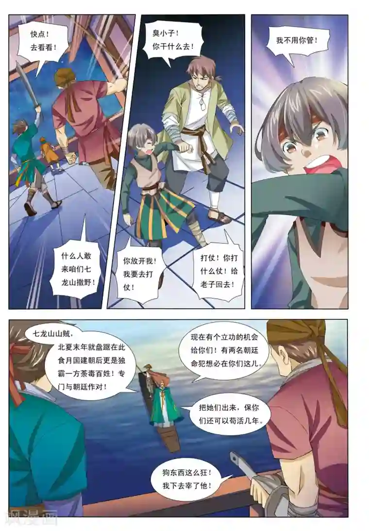 九洲御贡图第8话 山武神獠牙