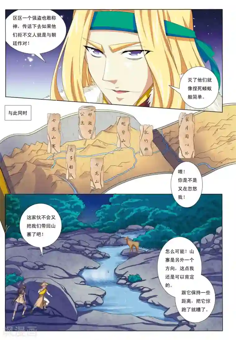 九洲御贡图第8话 山武神獠牙