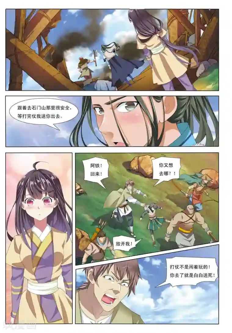 九洲御贡图第10话 预言