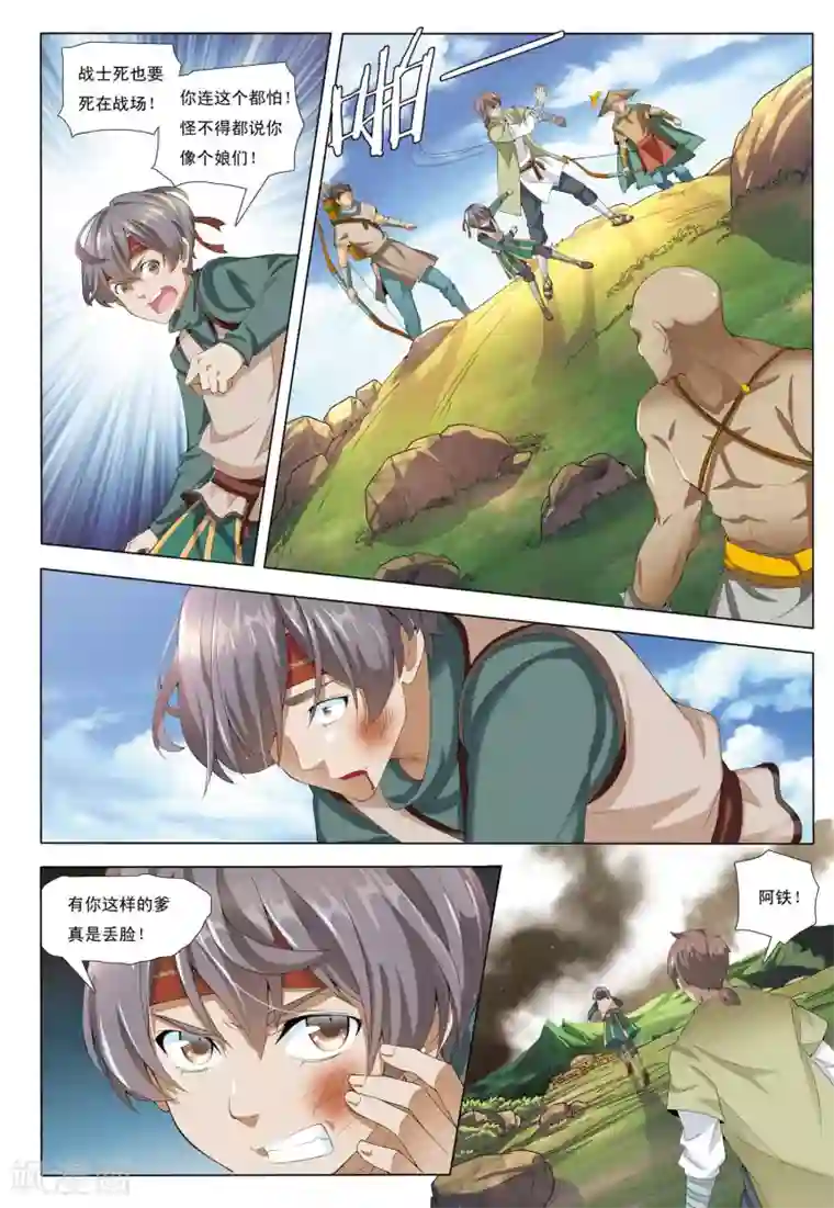 九洲御贡图第10话 预言