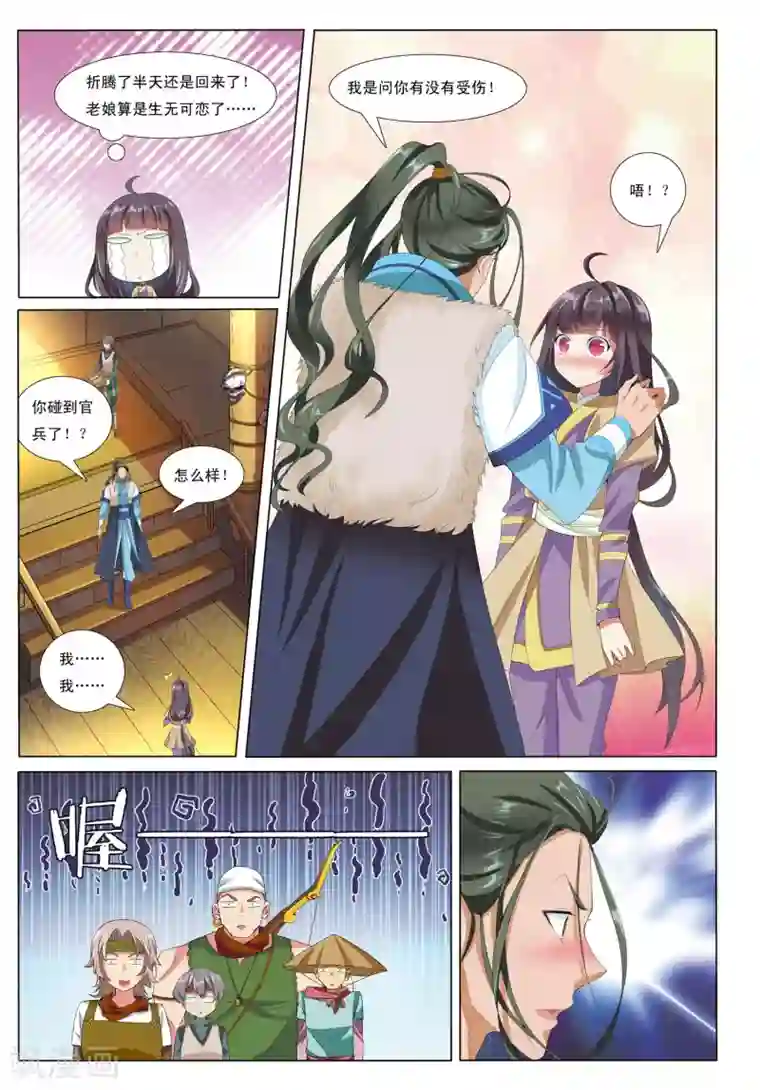 九洲御贡图第10话 预言