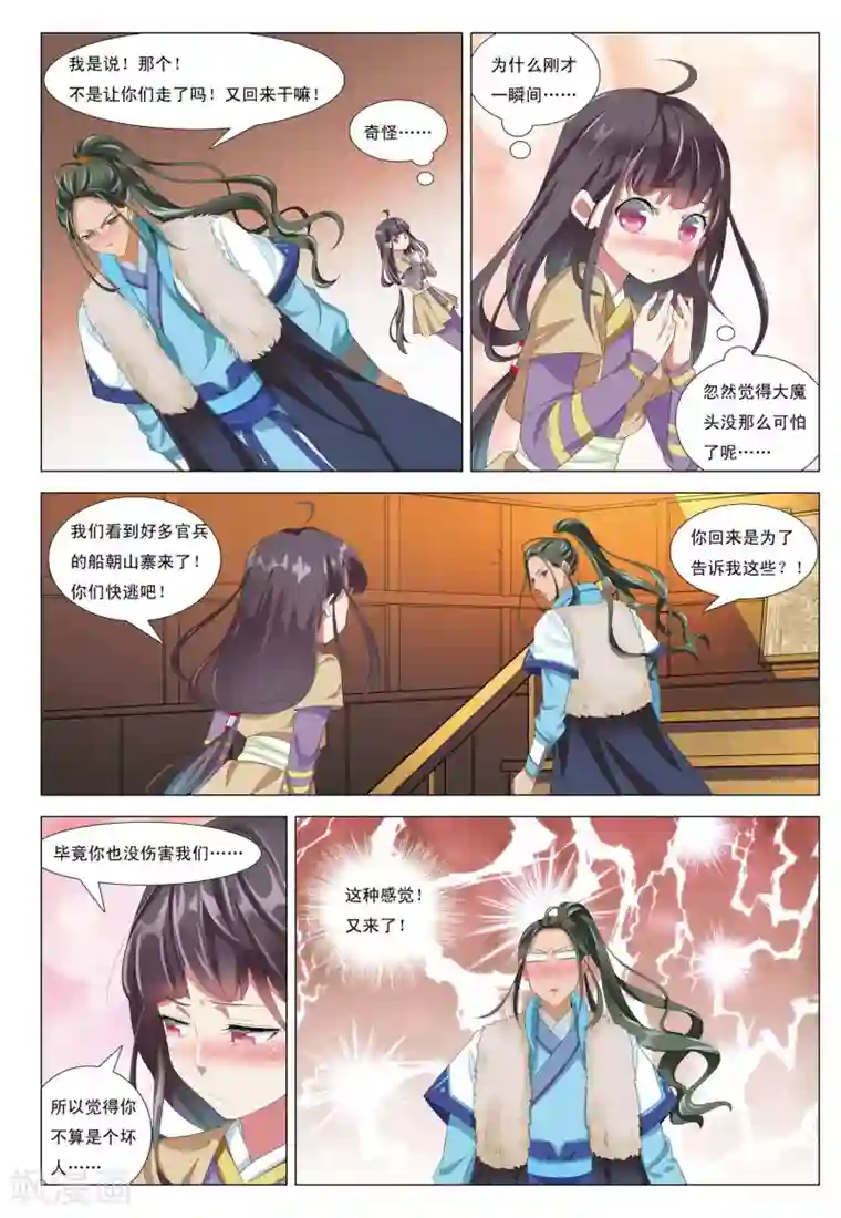 九洲御贡图第10话 预言