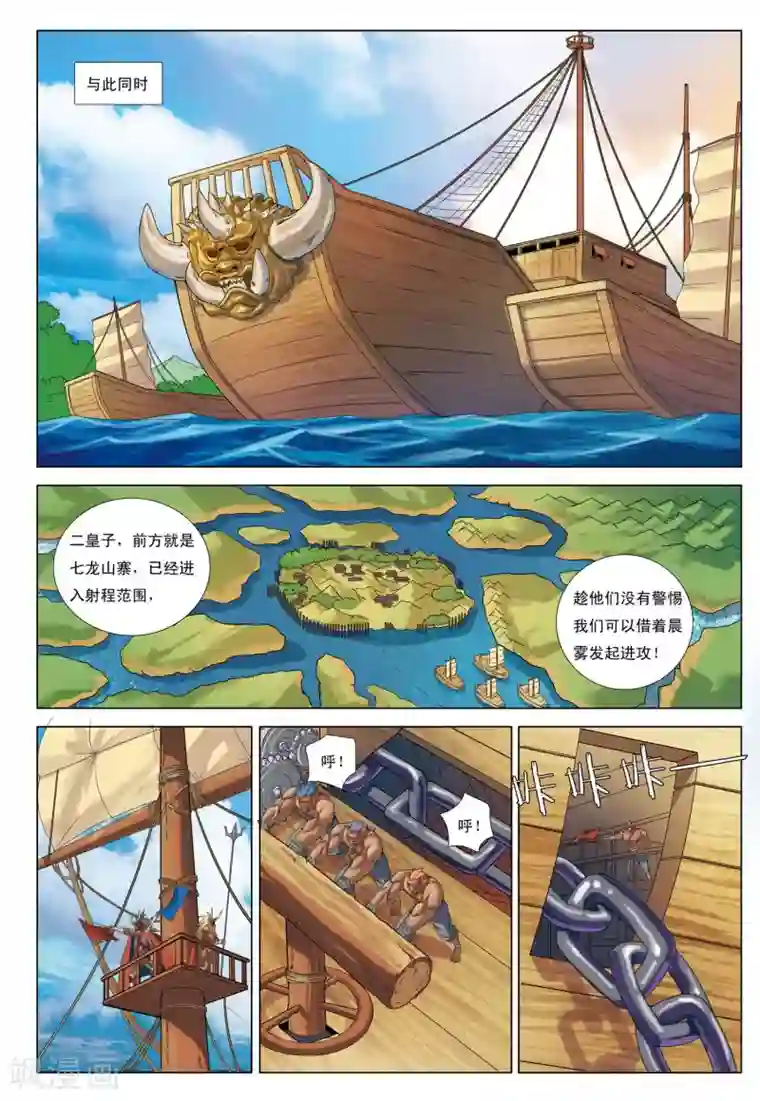 九洲御贡图第10话 预言