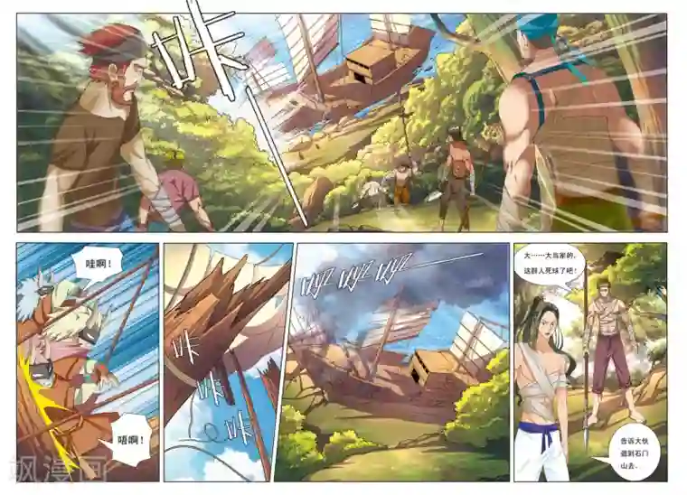 九洲御贡图第11话 石门山