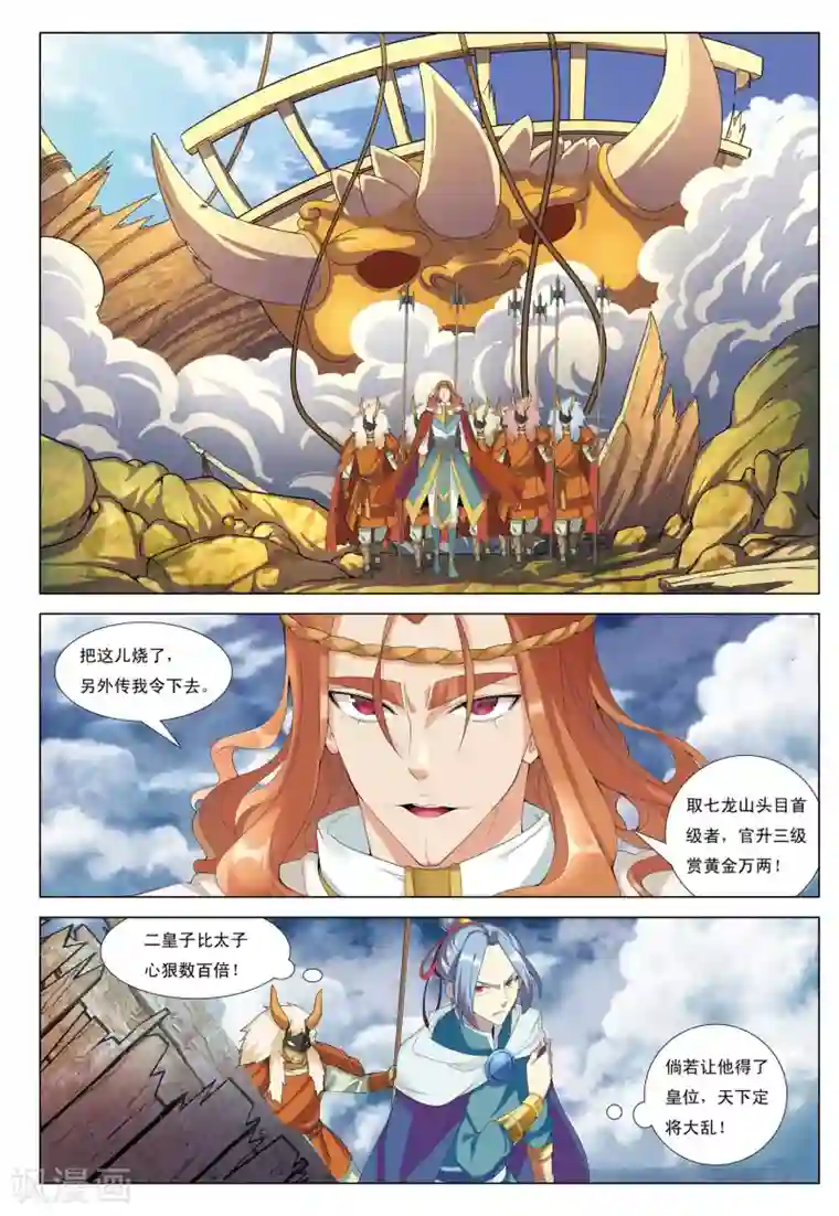九洲御贡图第11话 石门山