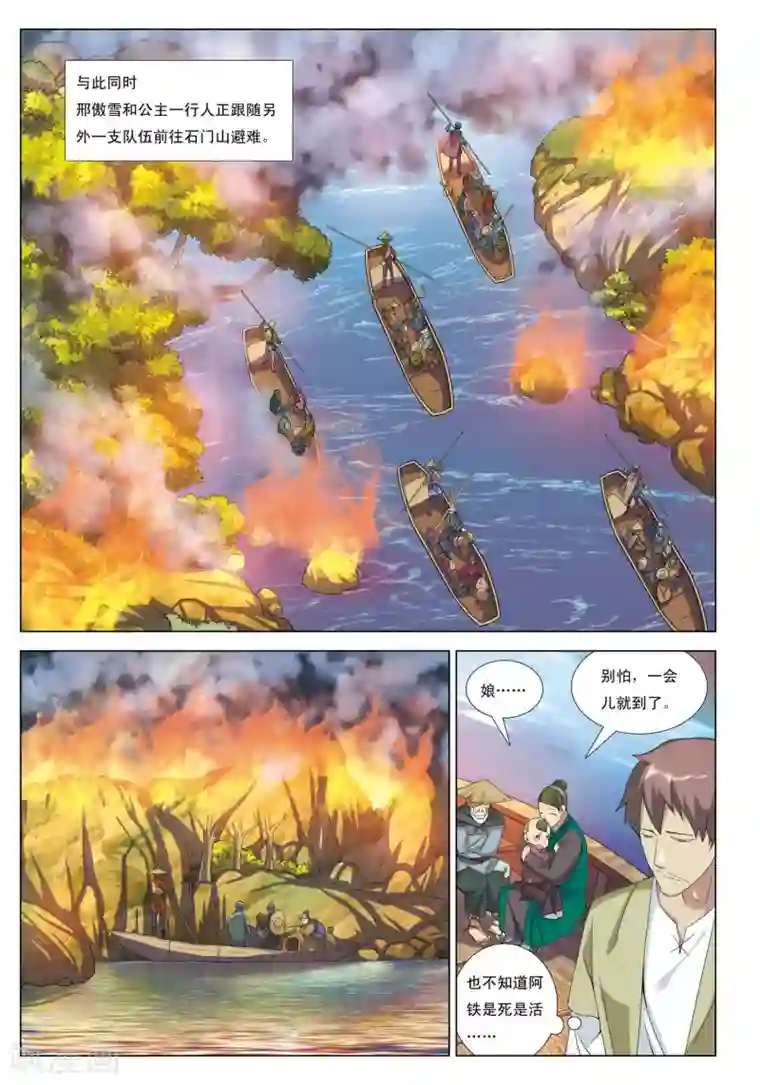 九洲御贡图第11话 石门山