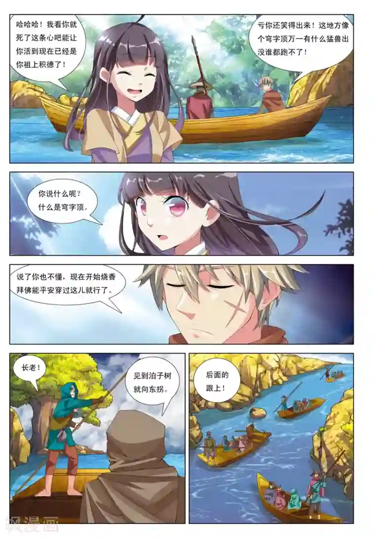 九洲御贡图第11话 石门山