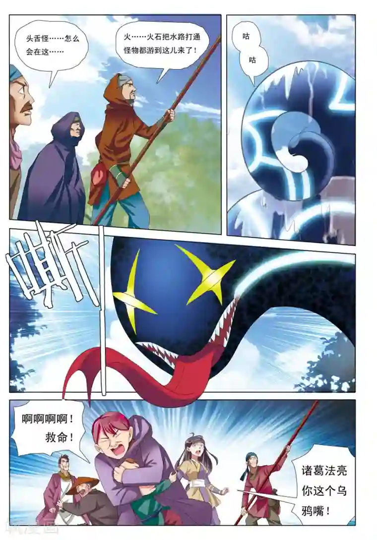 九洲御贡图第11话 石门山