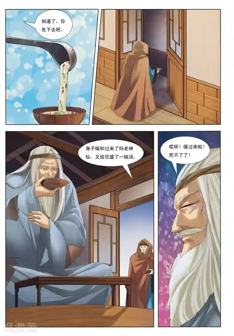 九洲御贡图第11话 石门山