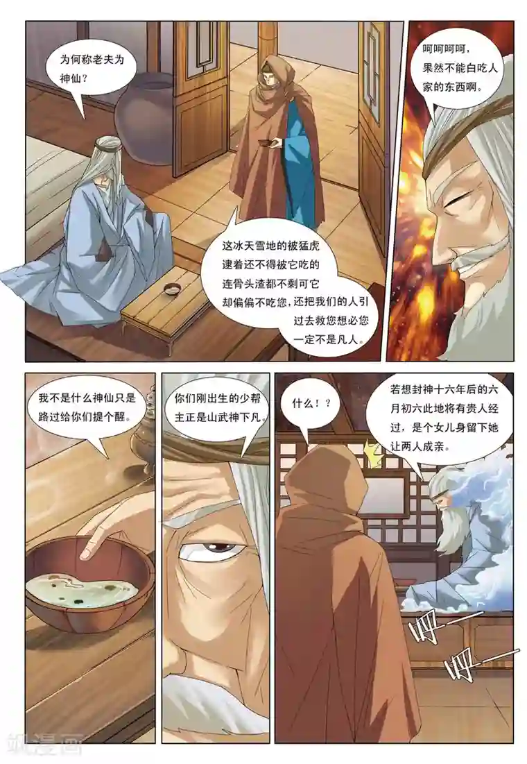 九洲御贡图第11话 石门山