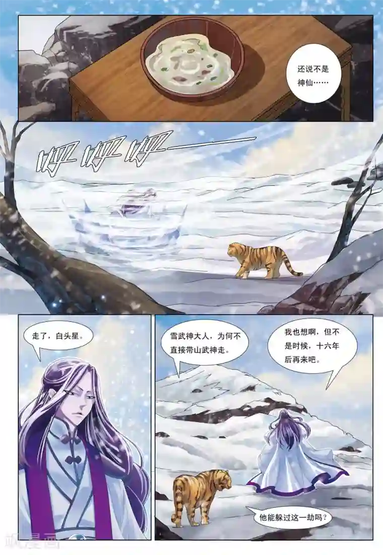 九洲御贡图第11话 石门山