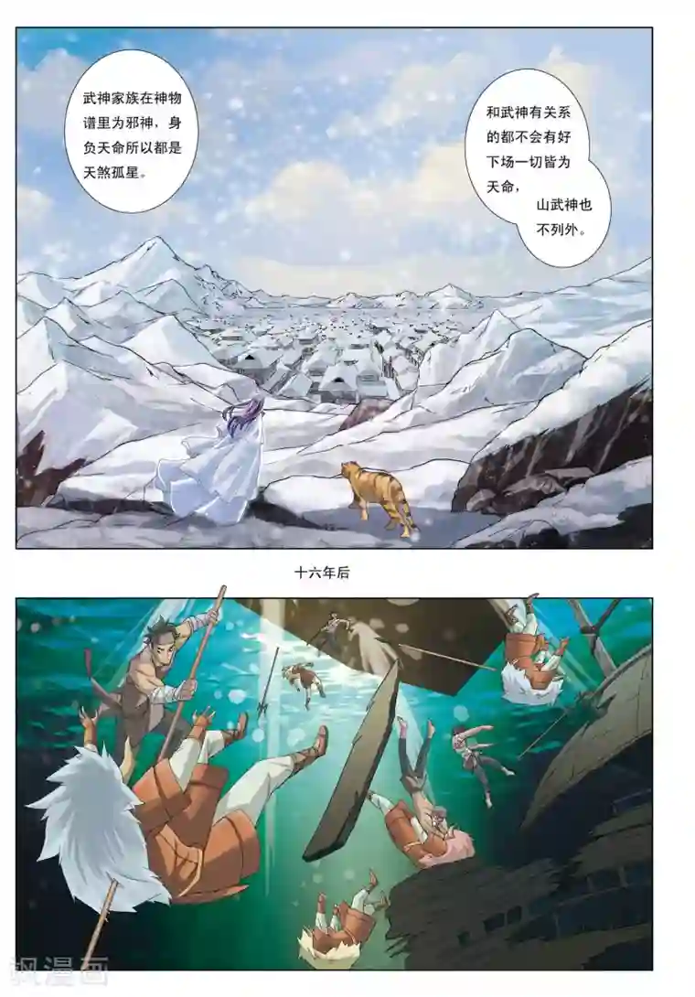 九洲御贡图第11话 石门山