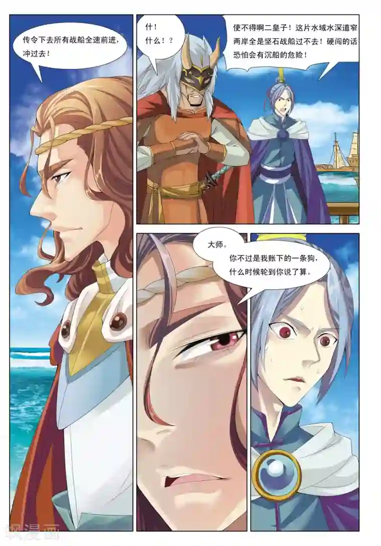 九洲御贡图第11话 石门山