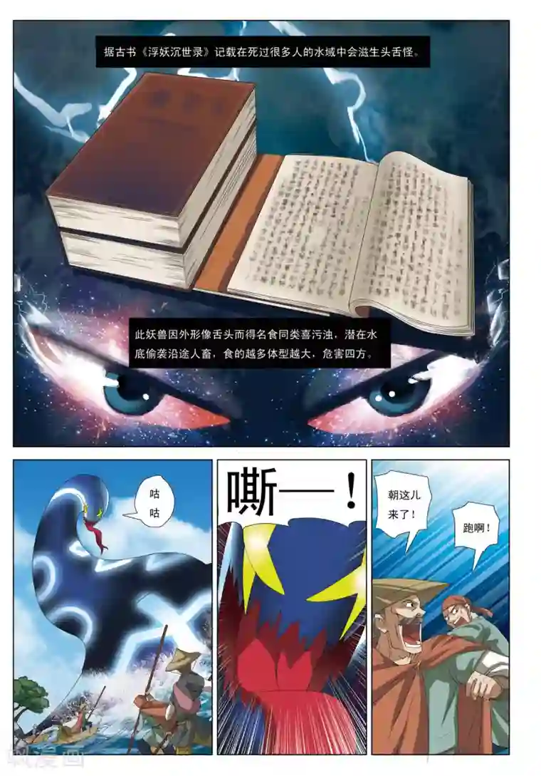 九洲御贡图第12话 浮妖沉世