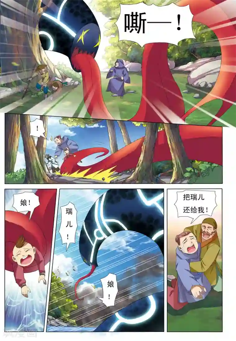 九洲御贡图第12话 浮妖沉世