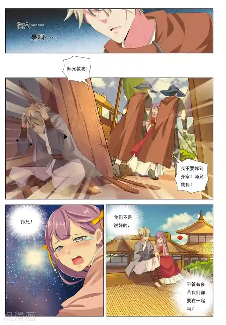 九洲御贡图第12话 浮妖沉世