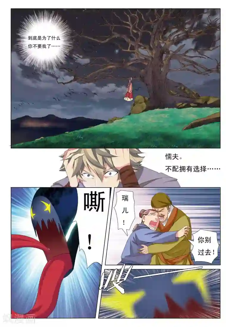 九洲御贡图第12话 浮妖沉世