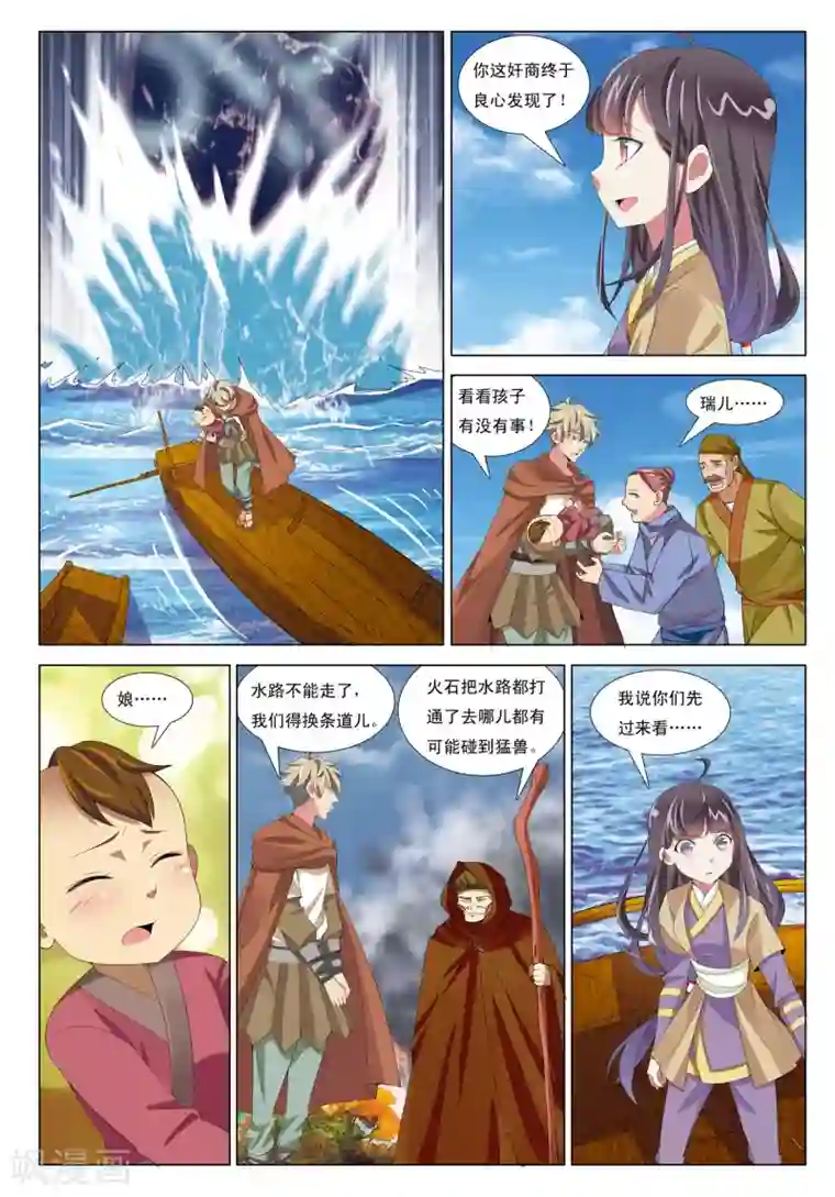 九洲御贡图第12话 浮妖沉世