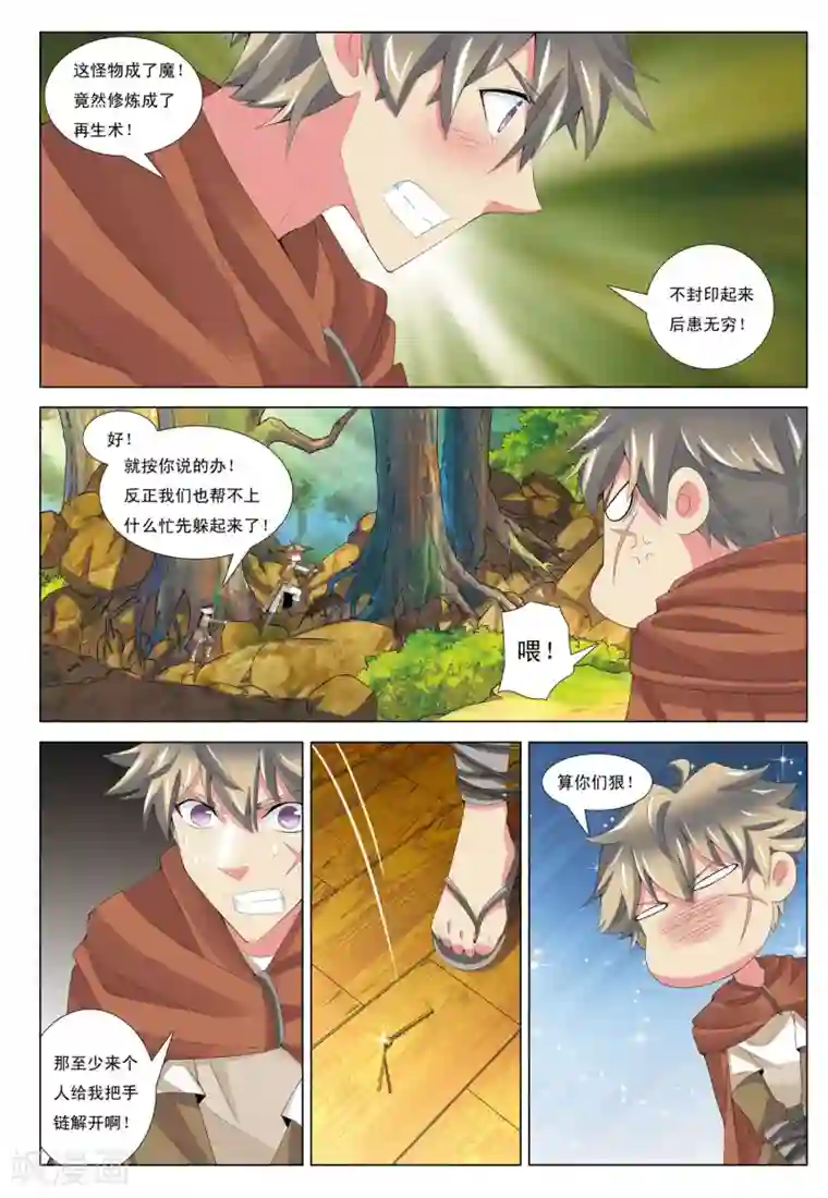 九洲御贡图第12话 浮妖沉世